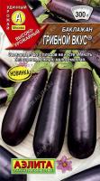 Баклажан Грибной вкус 0,1