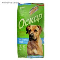 Корм для собак крупных пород Оскар 12кг/1219