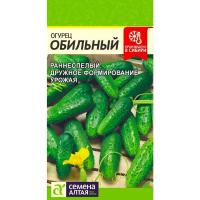 Огурец Обильный 0,5г