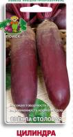 Свекла Цилиндра 3 г