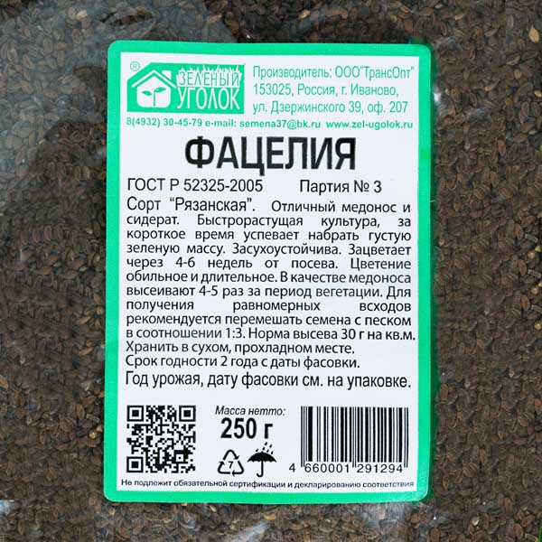 Семена фацелии 0,25 кг