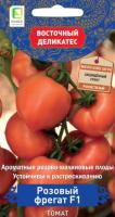 Томат Розовый фрегат F1 10шт