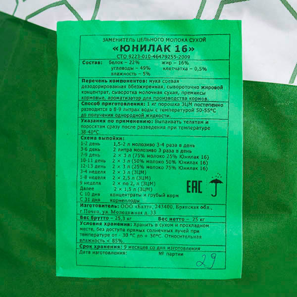 ЗЦМ Юнилак 16% 25кг