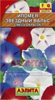 Ипомея Звездный вальс, смесь окрасок 0,5г
