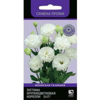 Эустома крупноцветковая Корелли Вайт 5шт