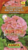 Пеларгония Магия лета персиковая F2 5шт
