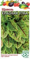 Щавель Красная Утка 0,05г
