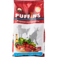 Корм для собак Пуффинс 500гр жаркое из говядины сухой