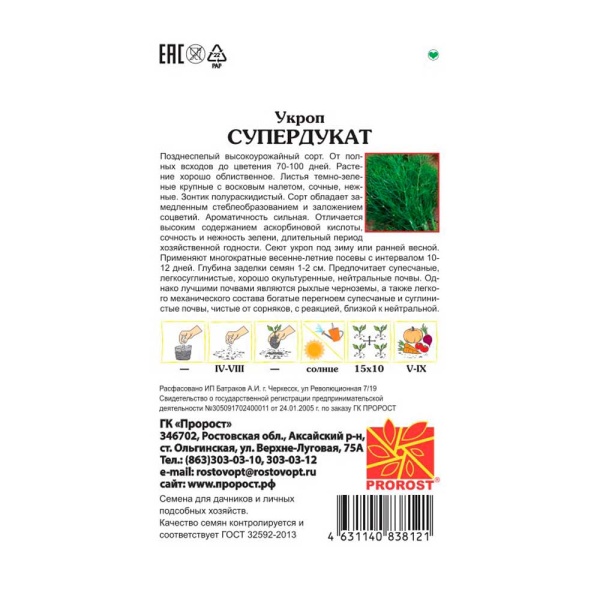 Укроп Супердукат ОЕ 3г