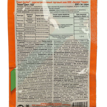 Тиовит-Джет (ВДГ) 30г EXPERT GARDEN