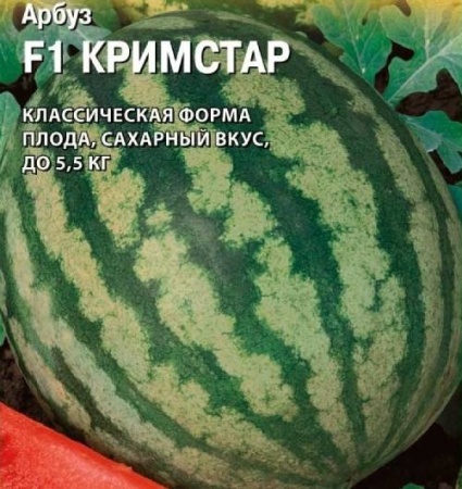 Арбуз Кримстар F1 50шт